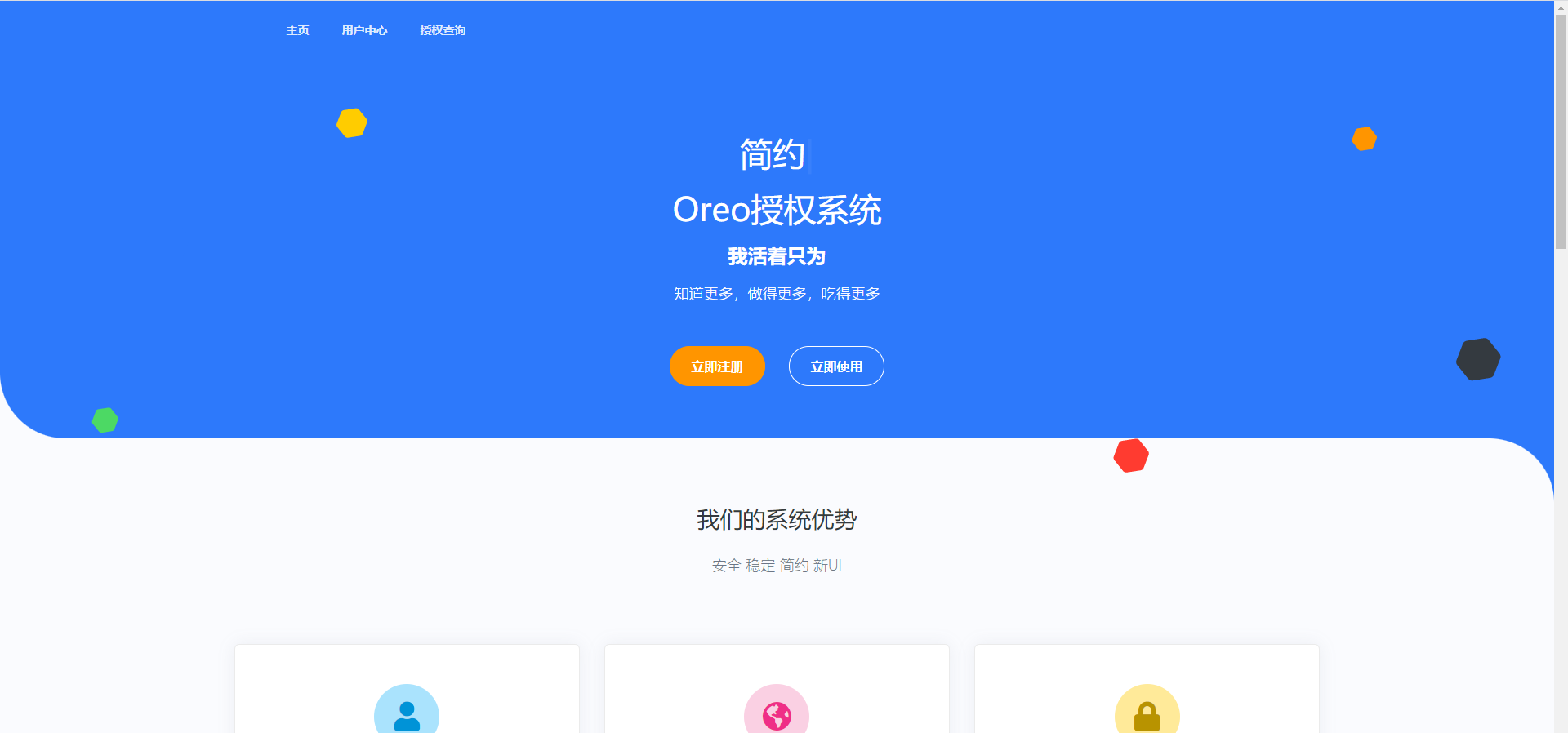 Oreo授权系统/工单系统/盗版管理/在线授权/全开源版本 Oreo授权系统/工单系统/盗版管理/在线授权/全开源版本