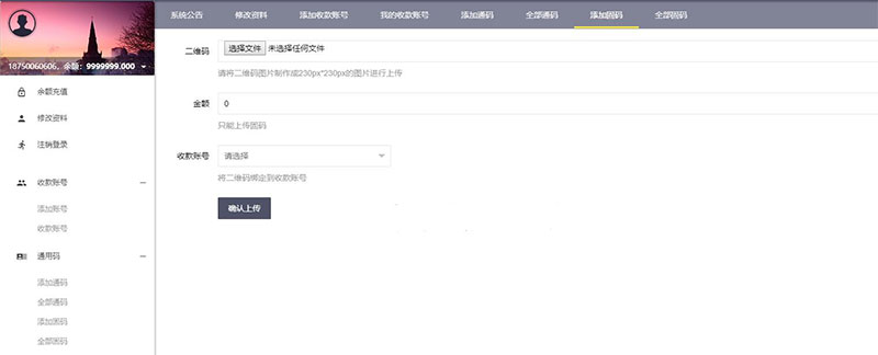 最新PHP微信固码免签监控系统源码+带搭建教程和APP