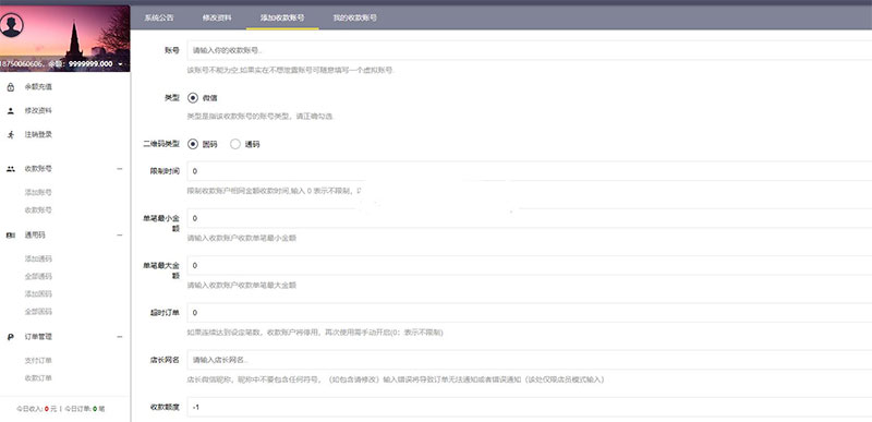 最新PHP微信固码免签监控系统源码+带搭建教程和APP