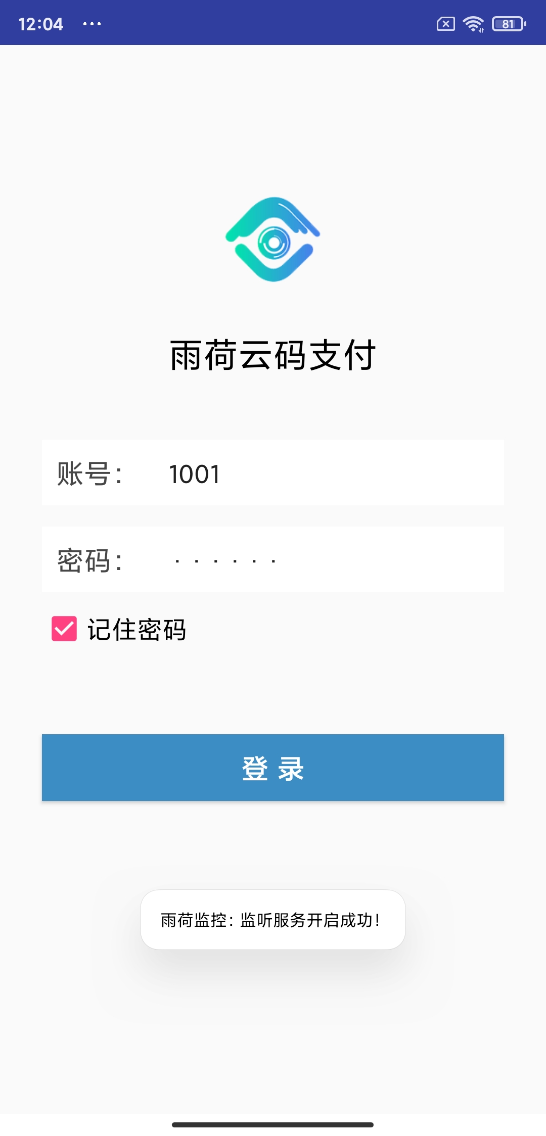 【6月12更新】【商业】独家Java版 个人免签支付雨荷云码支付码支付易支付个人/企业支付宝微信二维码收款app监控