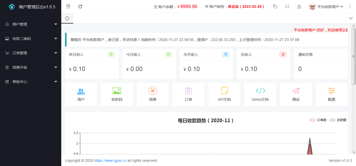 【6月12更新】【商业】独家Java版 个人免签支付雨荷云码支付码支付易支付个人/企业支付宝微信二维码收款app监控