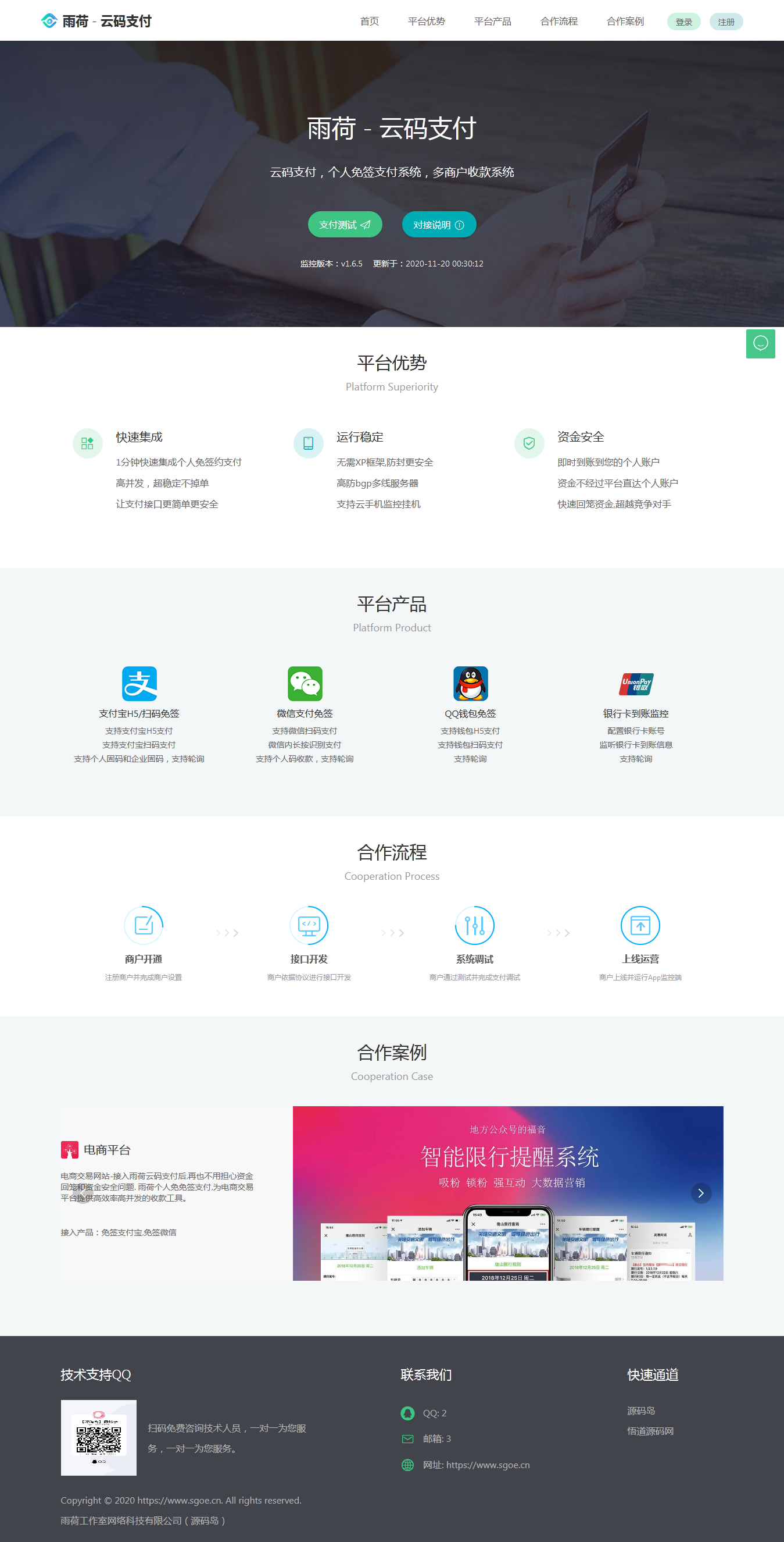 【6月12更新】【商业】独家Java版 个人免签支付雨荷云码支付码支付易支付个人/企业支付宝微信二维码收款app监控