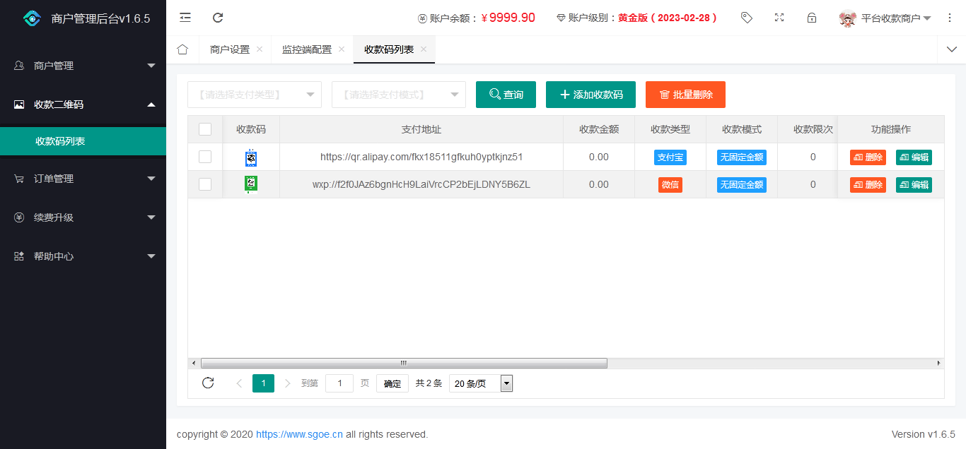 【6月12更新】【商业】独家Java版 个人免签支付雨荷云码支付码支付易支付个人/企业支付宝微信二维码收款app监控