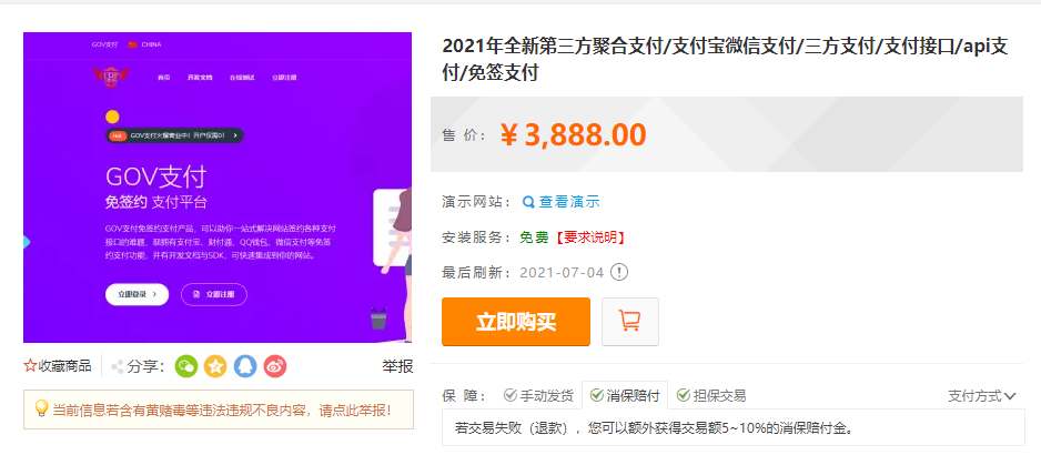 2021年全新第三方聚合支付/支付宝微信支付/三方支付/支付接口/api支付/免签支付