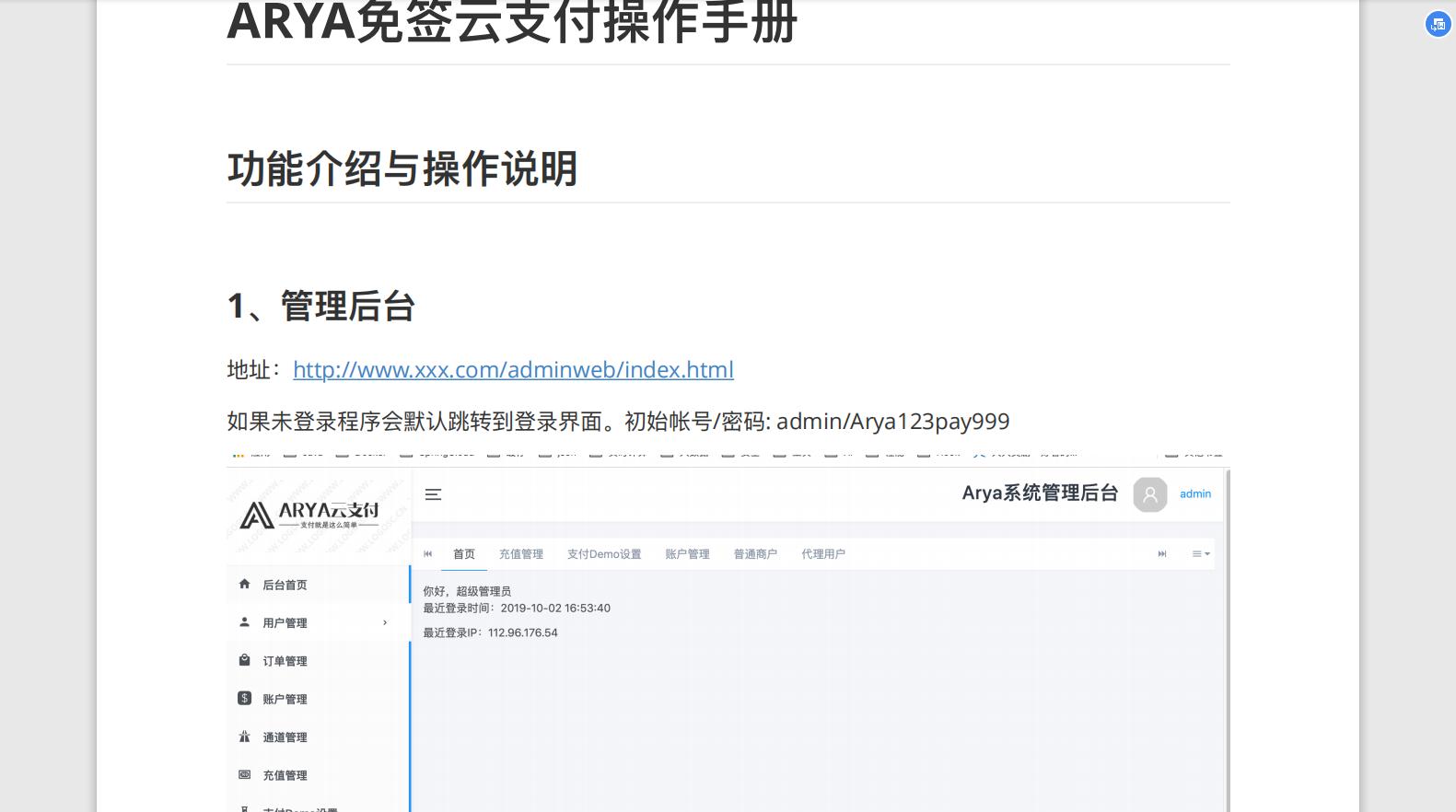 老谭支付Java版【稳定2.0版|ARYA云支付】支付宝个码转卡转账免签聚合支付