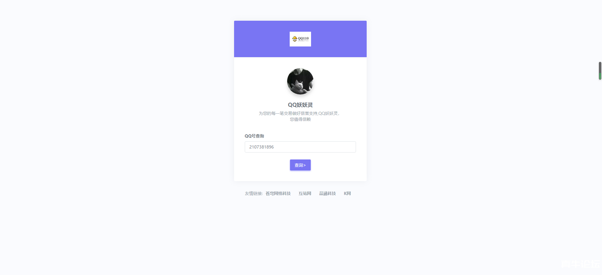首发源码防诈骗记录qq源码