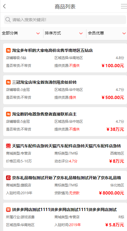 2021年新版仿某火名网淘宝天猫京东店铺转让交易平台淘宝京东拼多多唯品会网店铺交易系统