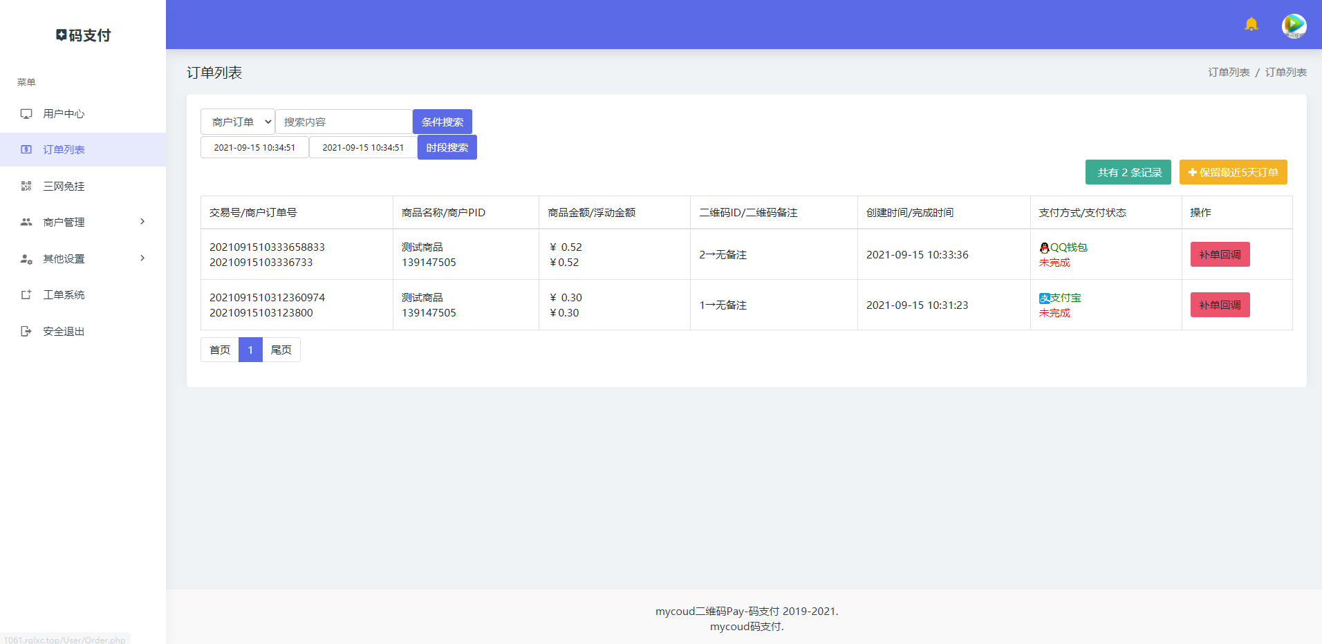 爱码免挂码支付系统/二维码收款免签支付/全开源1.2版本