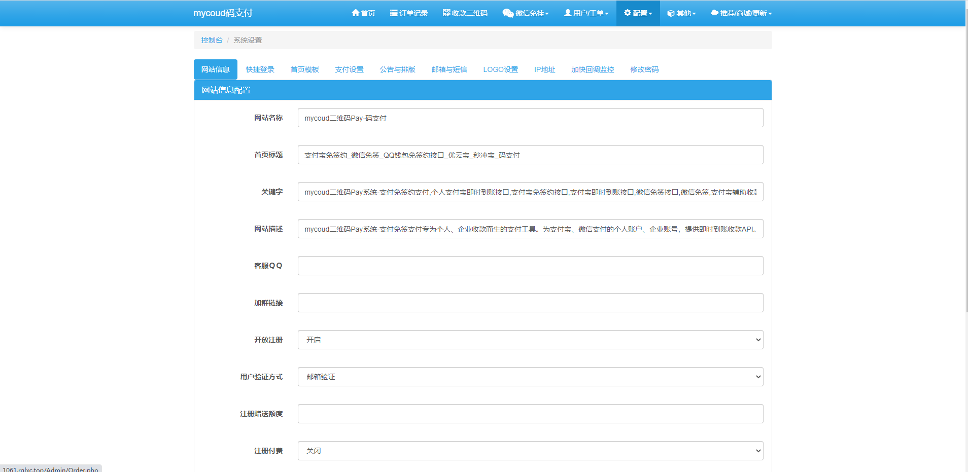 爱码免挂码支付系统/二维码收款免签支付/全开源1.2版本