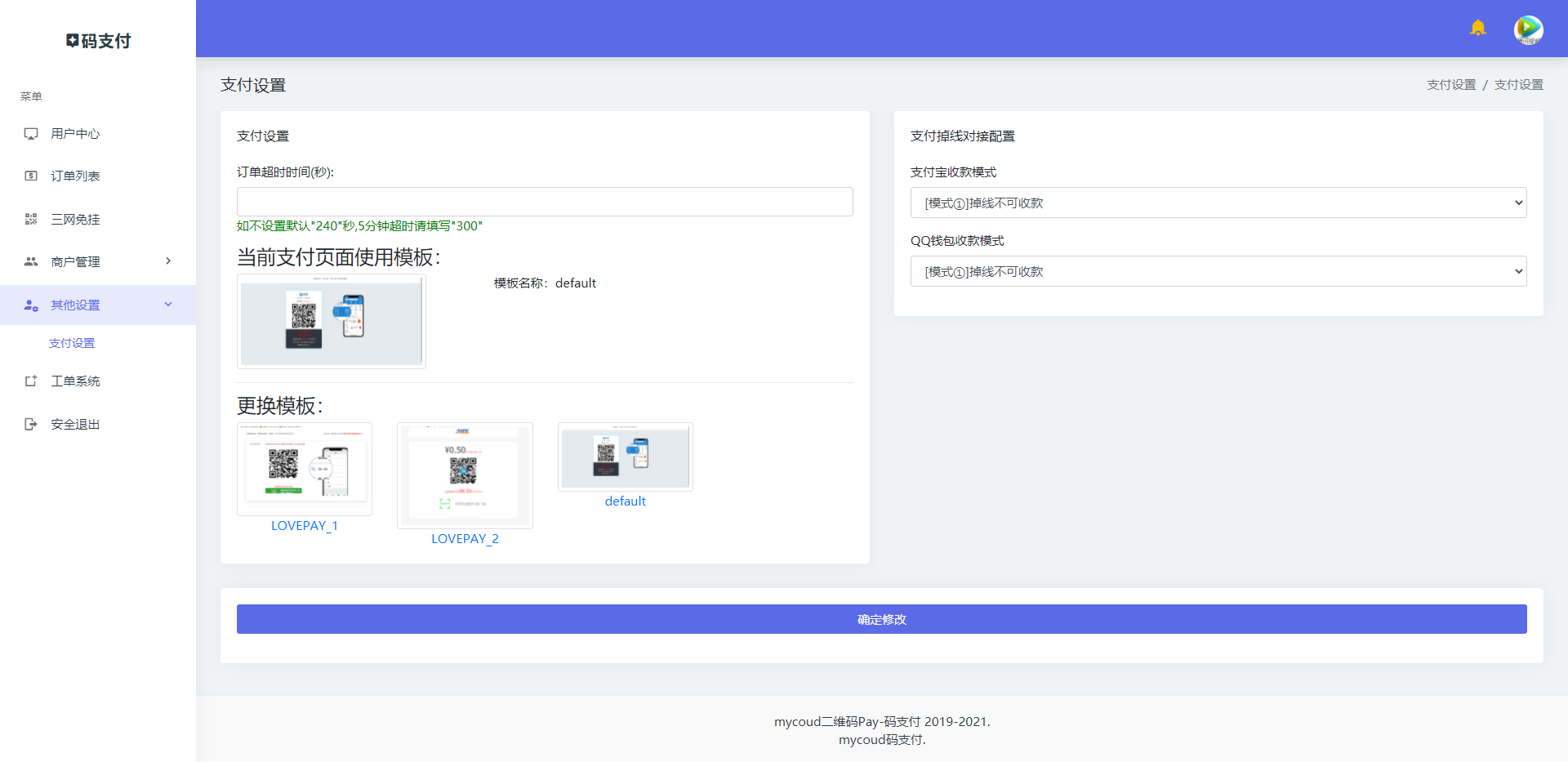 爱码免挂码支付系统/二维码收款免签支付/全开源1.2版本
