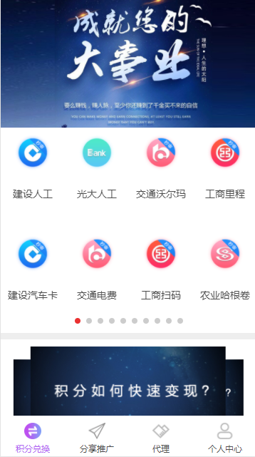 全新开发积分兑换系统/礼品兑换/信用卡积分兑换/银行卡积分兑换/代理+城市合伙人