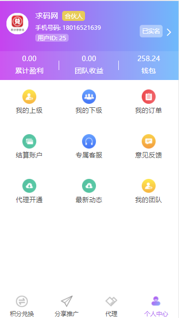 全新开发积分兑换系统/礼品兑换/信用卡积分兑换/银行卡积分兑换/代理+城市合伙人