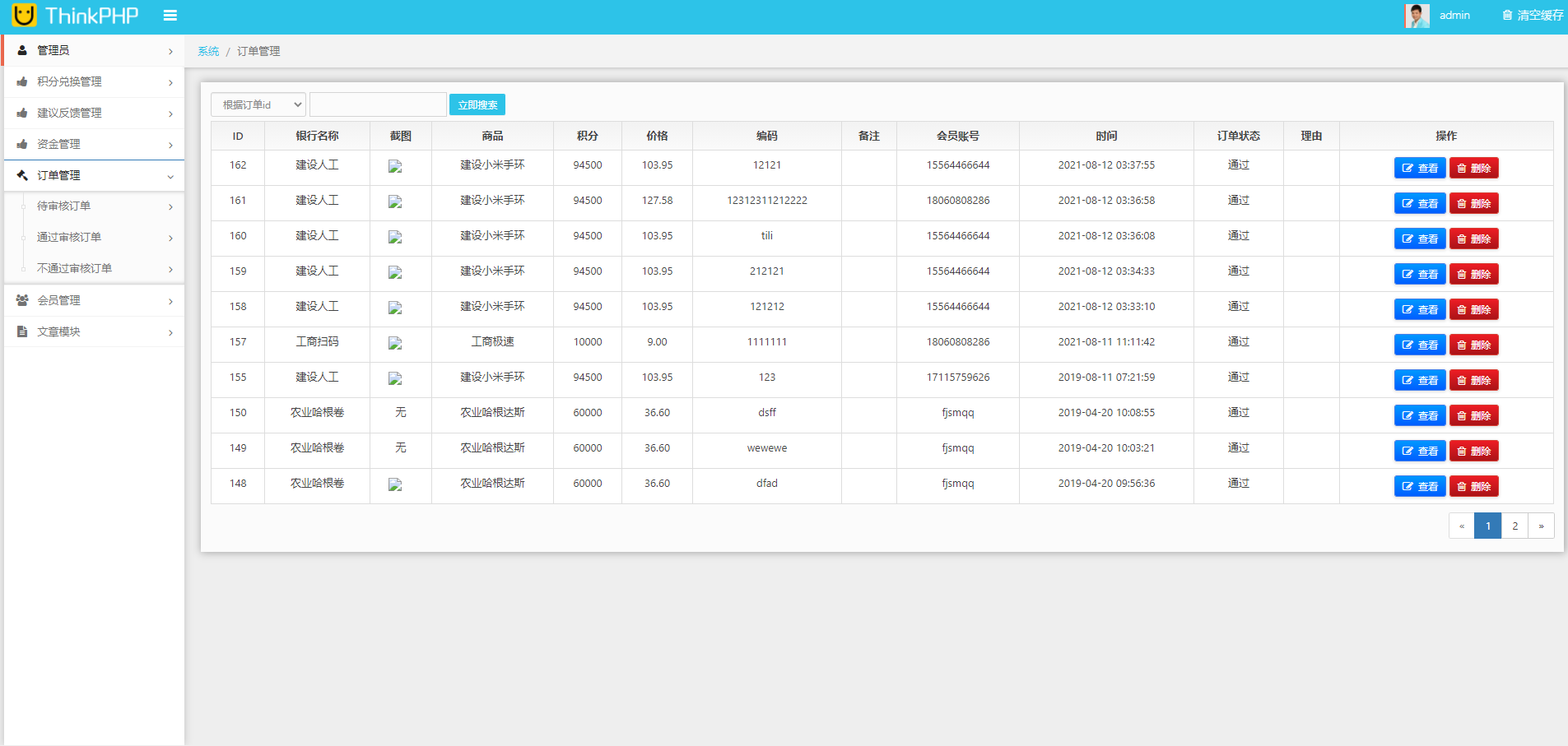 全新开发积分兑换系统/礼品兑换/信用卡积分兑换/银行卡积分兑换/代理+城市合伙人