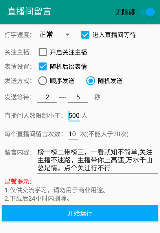 【开源】抖音直播间留言