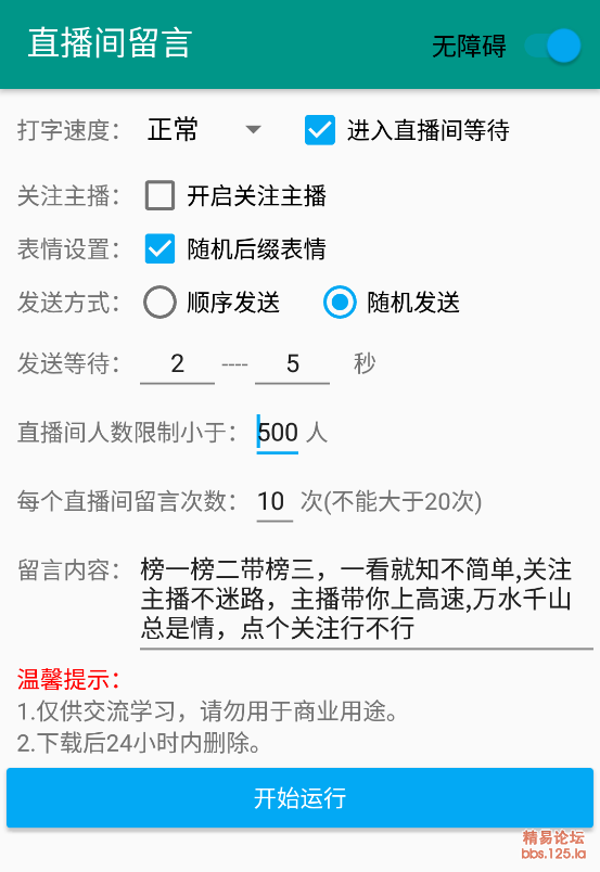 【开源】抖音直播间留言