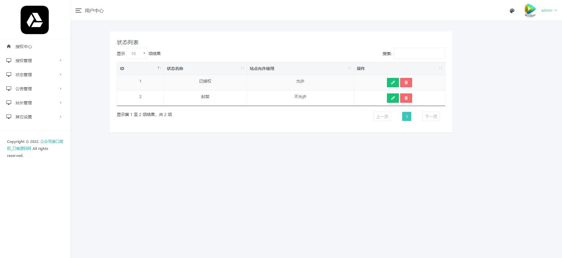 微信公众号无限回调授权系统源码 全网首发