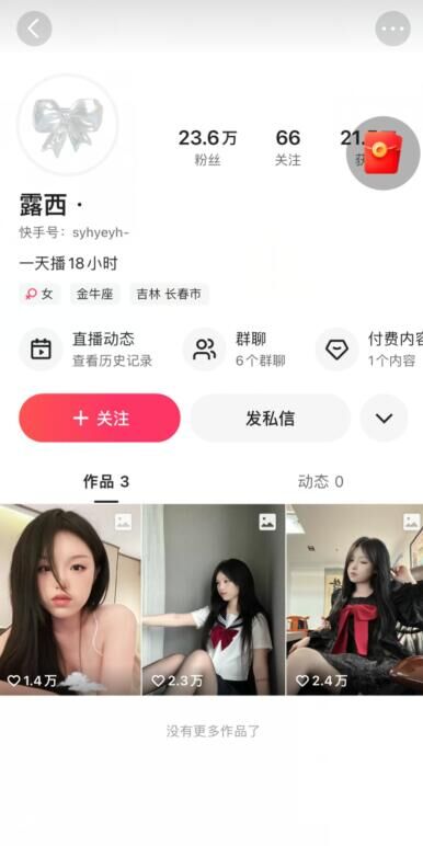快手露西