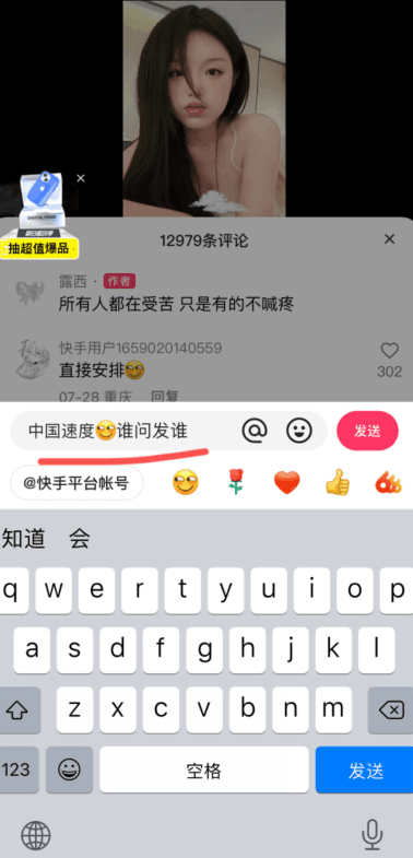 快手露西