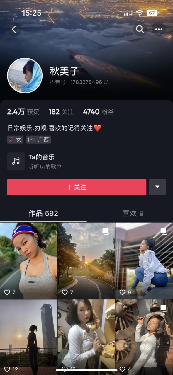 抖音 秋美子 魔镜事件直播录屏