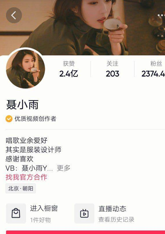 抖音“聂小雨”的瓜给你们安排来了