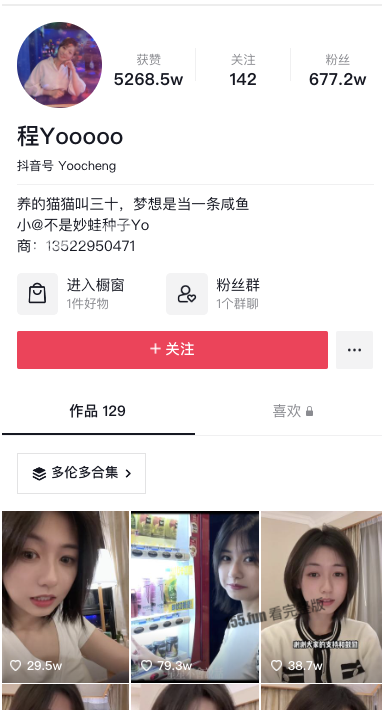 网传抖音“程Yoooo”黑历史
