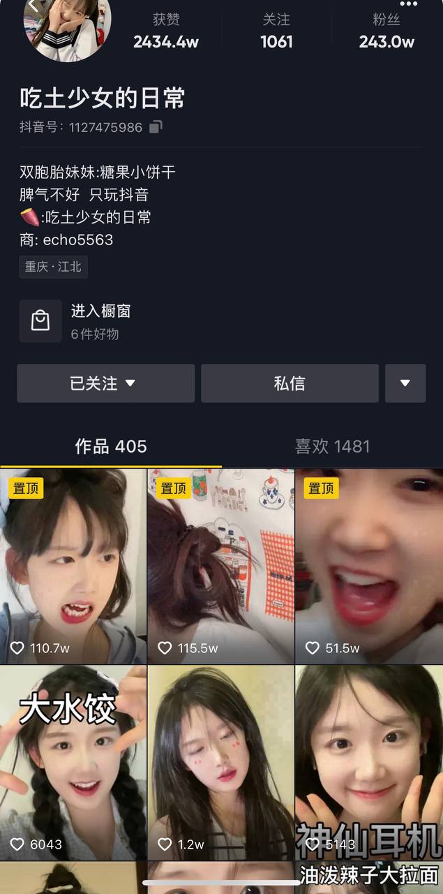 抖音百万网红 「吃土少女的日常」