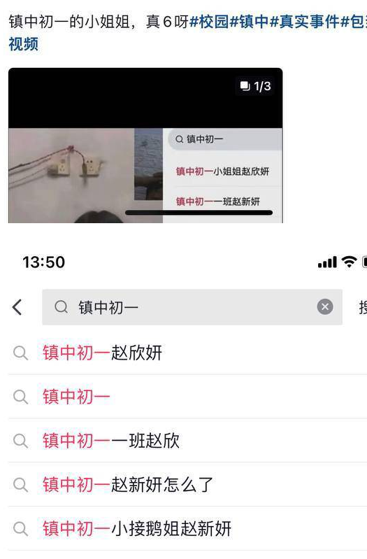 全网热瓜 镇中初一 1 班 赵新妍 真实校园聊视频完整版