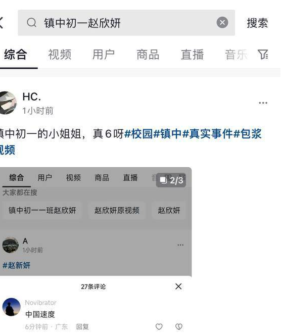 全网热瓜 镇中初一 1 班 赵新妍 真实校园聊视频完整版