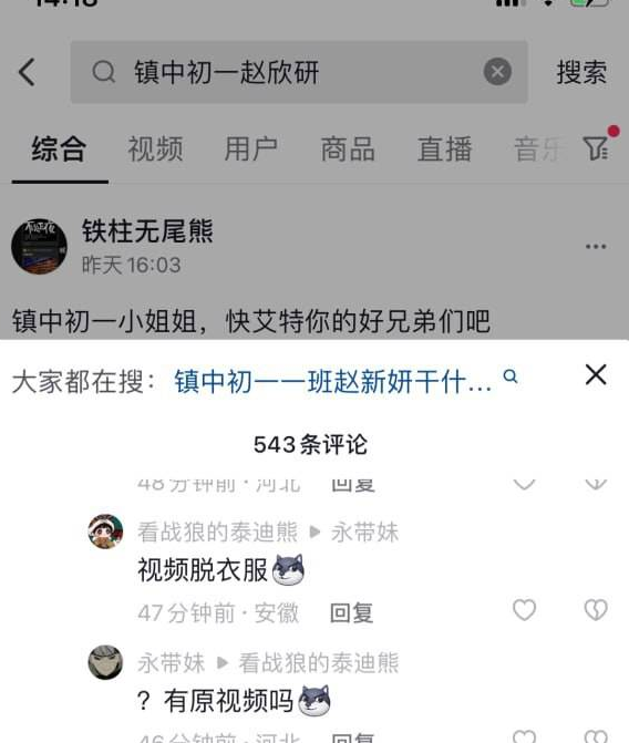 全网热瓜 镇中初一 1 班 赵新妍 真实校园聊视频完整版