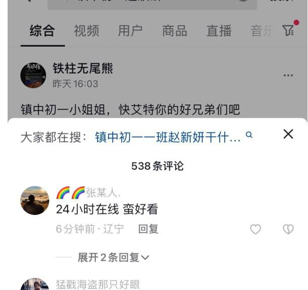 全网热瓜 镇中初一 1 班 赵新妍 真实校园聊视频完整版