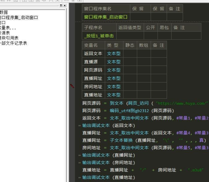 虎牙直播间挂机源码WSS