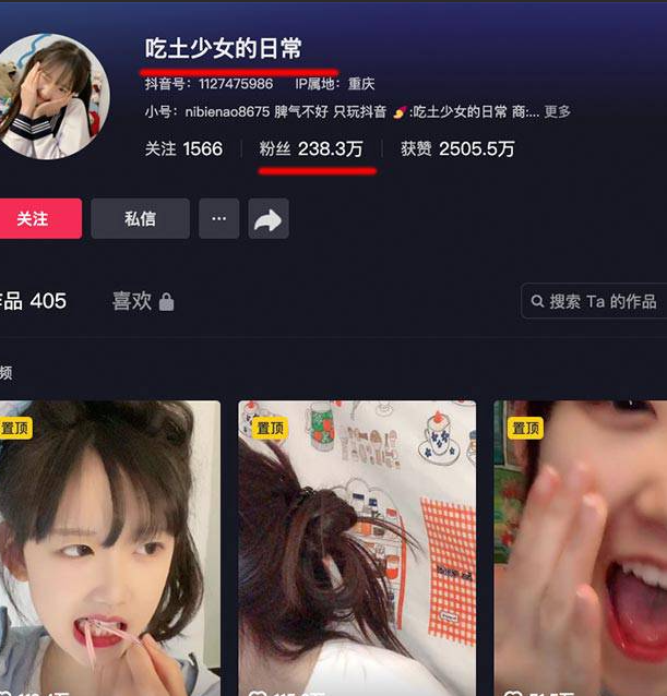 抖音吃土少女 9 秒吃鸡视频 吃土少女秒变吃 “鸡” 少女 230 万粉抖音清纯网红人设崩塌