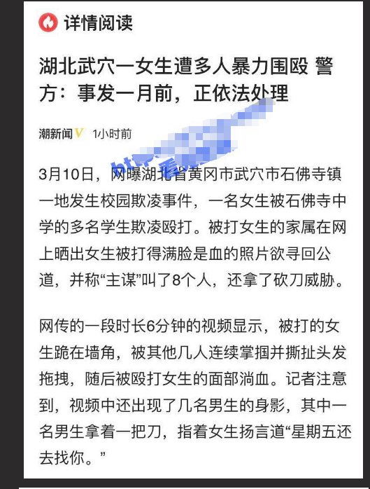 湖北武1 石佛寺中学女生被围殴事件 还拿砍刀威胁！