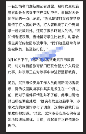 湖北武1 石佛寺中学女生被围殴事件 还拿砍刀威胁！