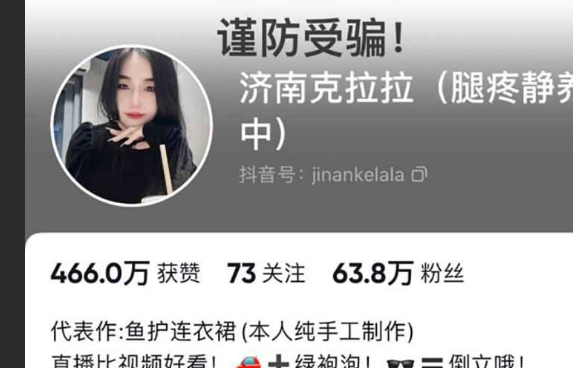 抖音 「济南克拉拉」 粉色鱼护事件 网传惹恼榜一土豪被恶意泄漏