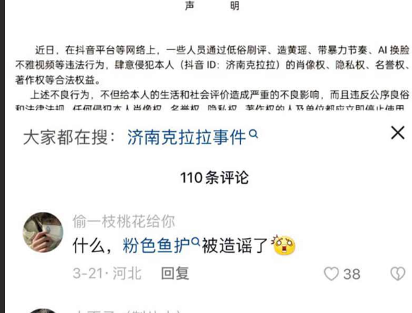 抖音 「济南克拉拉」 粉色鱼护事件 网传惹恼榜一土豪被恶意泄漏