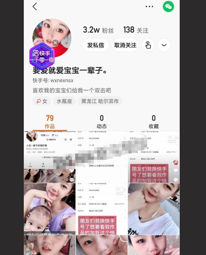 快手 要爱就爱宝宝一辈子  现已被封杀