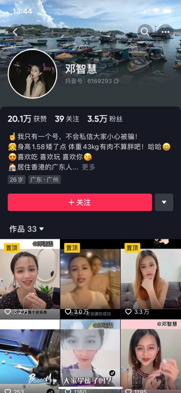 抖音小网红“邓智慧”和姐夫