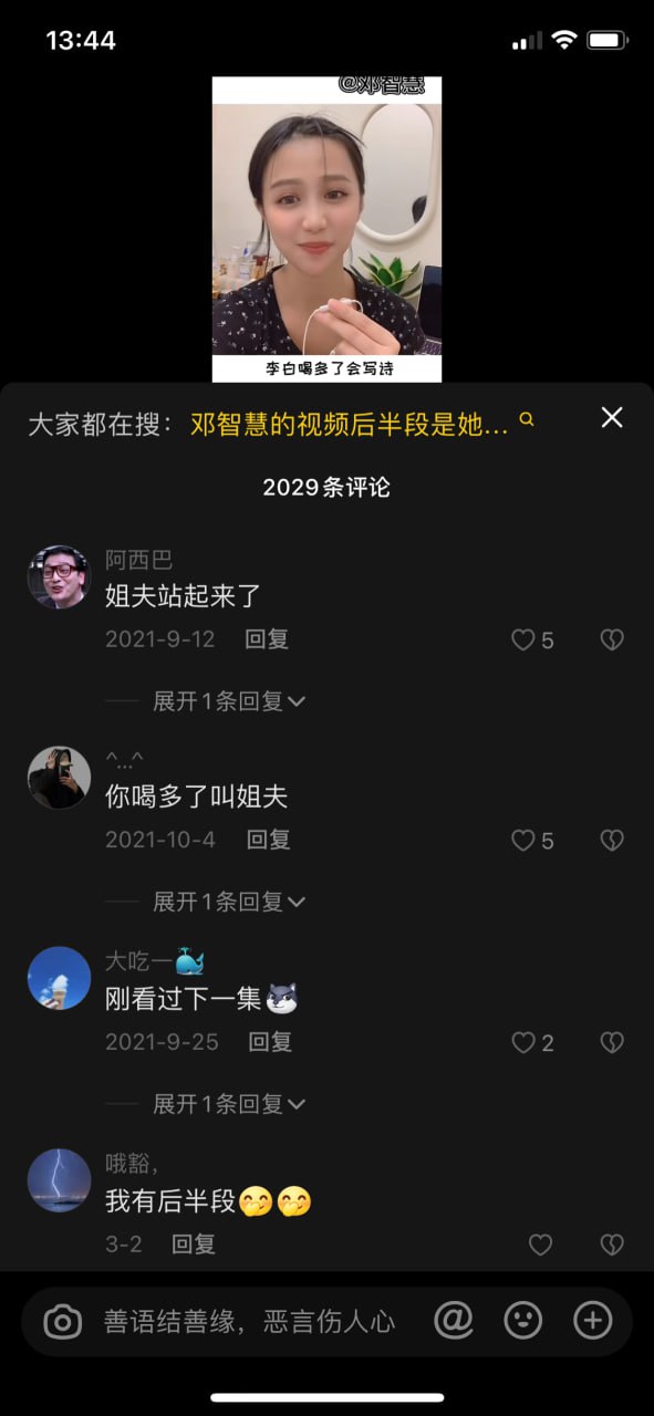 抖音小网红“邓智慧”和姐夫