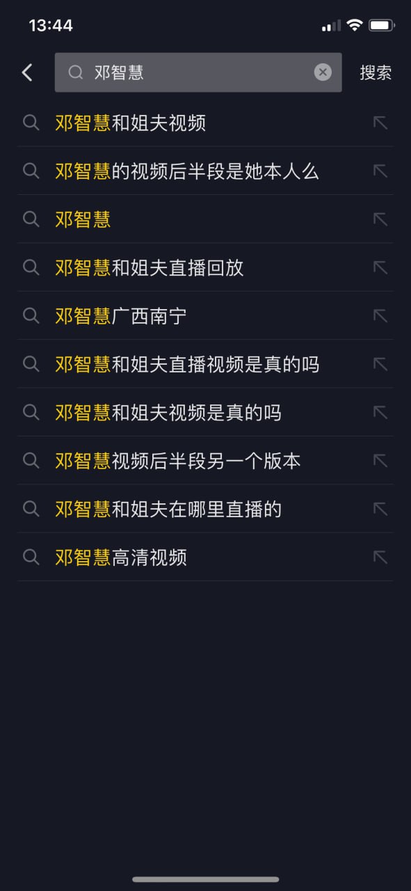 抖音小网红“邓智慧”和姐夫