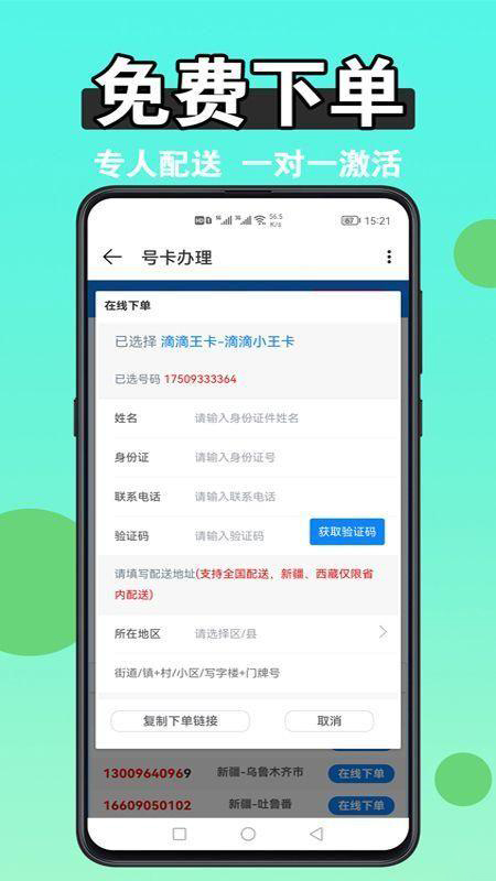 联通靓号扫号器,解锁会员版 联通靓号扫号器,解锁会员版