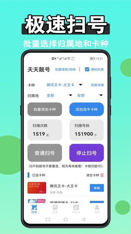 联通靓号扫号器,解锁会员版 联通靓号扫号器,解锁会员版