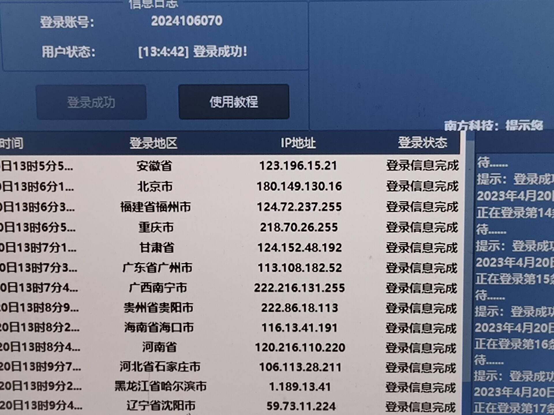 CF批量异地登录被盗模型软件破解版1.03.1 CF批量异地登录被盗模型软件破解版1.03.1