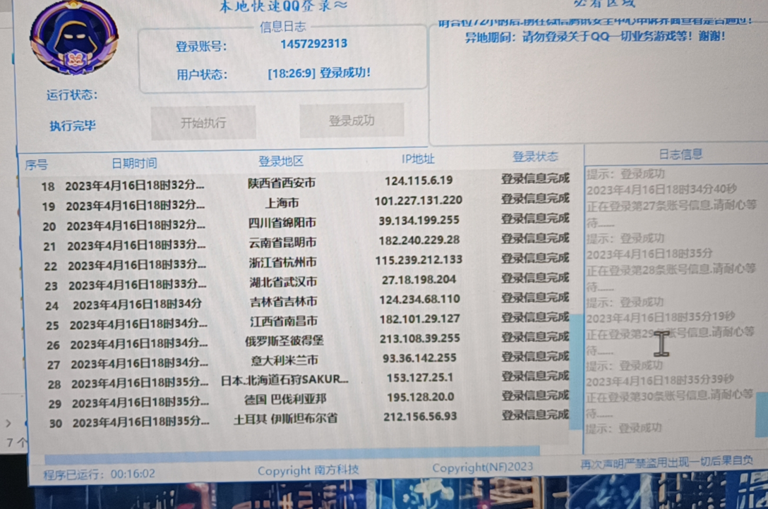 CF批量异地登录被盗模型软件破解版1.03.1 CF批量异地登录被盗模型软件破解版1.03.1