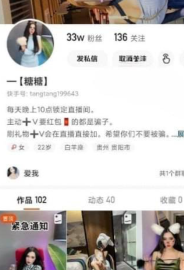 快手 糖糖 榜一大哥专属  现改名贝贝baby