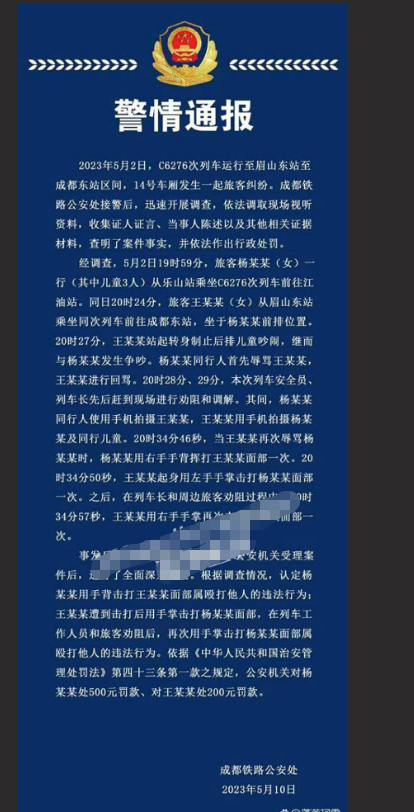 全网热搜！成都一女子在高铁上劝小孩别踢椅背遭家长打骂 家长被暴身份不一般！