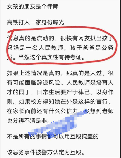 全网热搜！成都一女子在高铁上劝小孩别踢椅背遭家长打骂 家长被暴身份不一般！