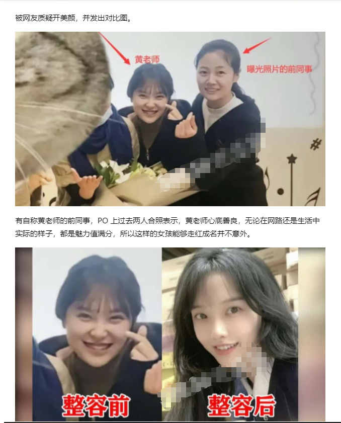 「挖呀挖老师」甜美笑眼全靠滤镜？ 前同事爆料整容前照片 爆红后「从身分→颜质」遭全方位抹黑 直播中不禁落泪
