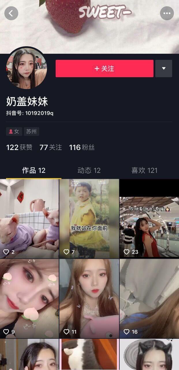 抖音“1盖妹妹” ！
