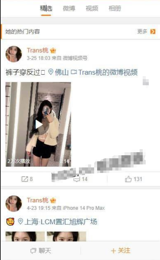 【全网首发】微博 Trans桃 高颜值网红私密  大反转惊喜